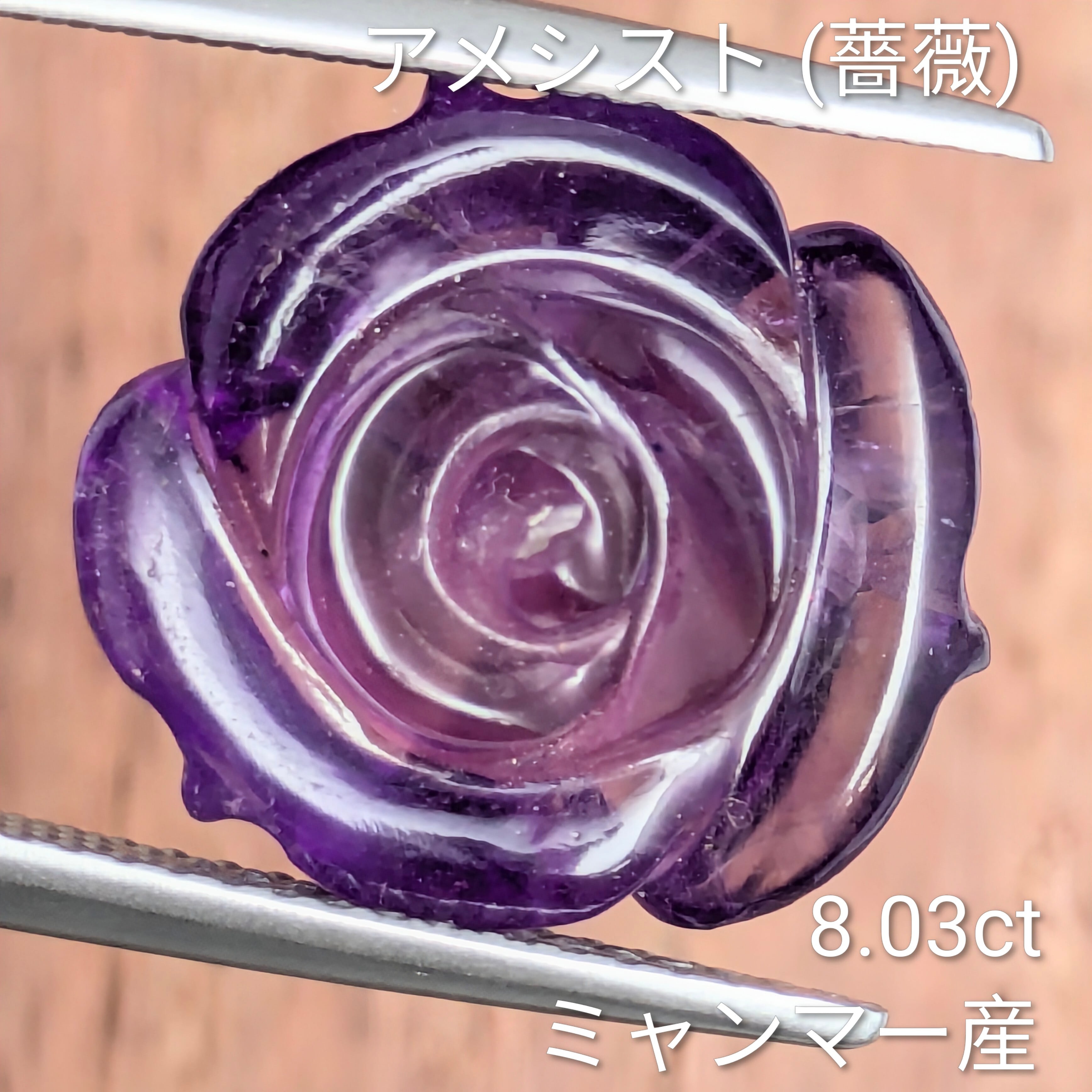 半貴石アート　薔薇　額　アンティークアート　ルビー　サファイア　アメジスト アメシスト 彫刻（薔薇） ミャンマー産 【8.03ct】PRO208203 | Gem's