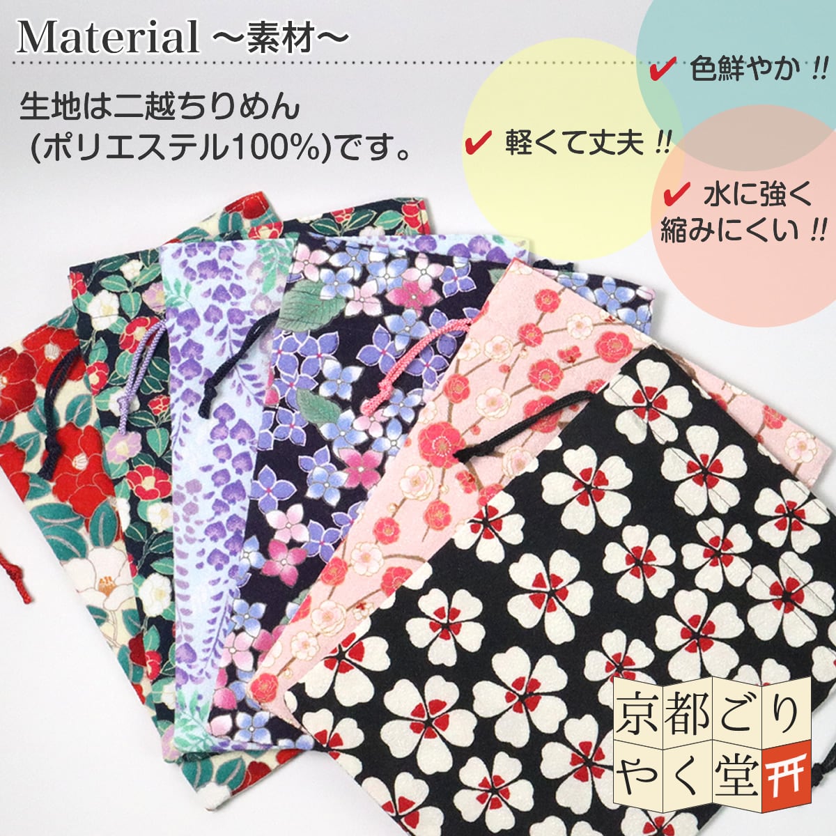 大判サイズの御朱印帳が2冊入る」二越ちりめん 和柄 御朱印帳 巾着袋