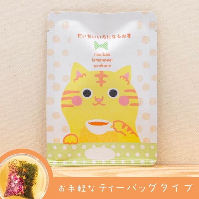 はにゃぎょくろ（だいだい色のお茶）｜玉露・ルイボス・レッドローズ・レモンピールのブレンドハーブティー