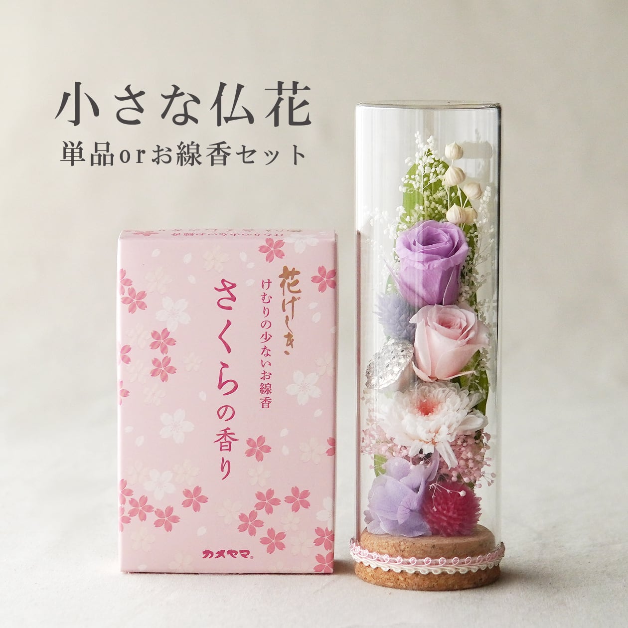 プリザーブドフラワー 仏花【小さな仏花 れんか】仏壇 お悔み 花