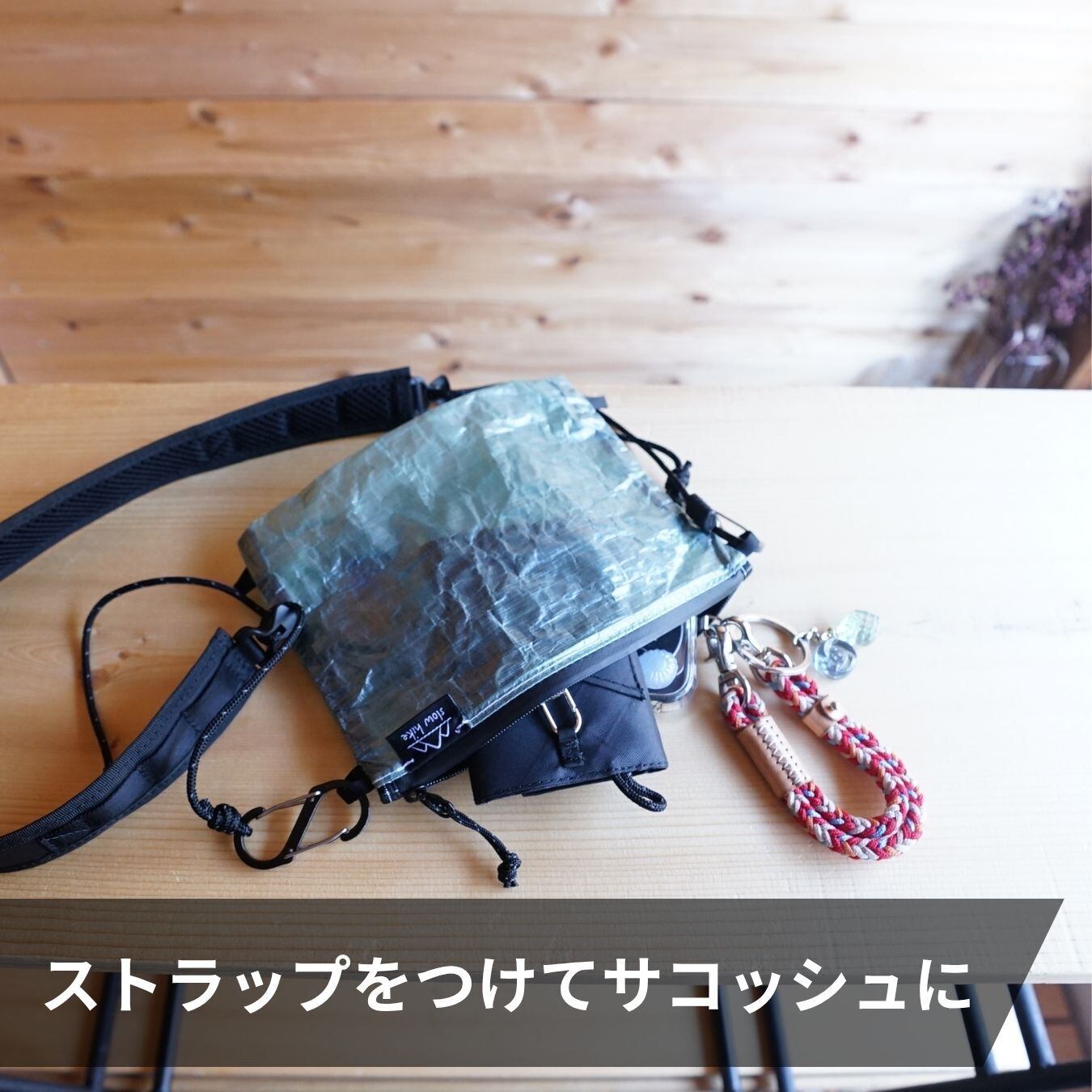 さこぽ｜ポーチにもサコッシュにも | slow hike
