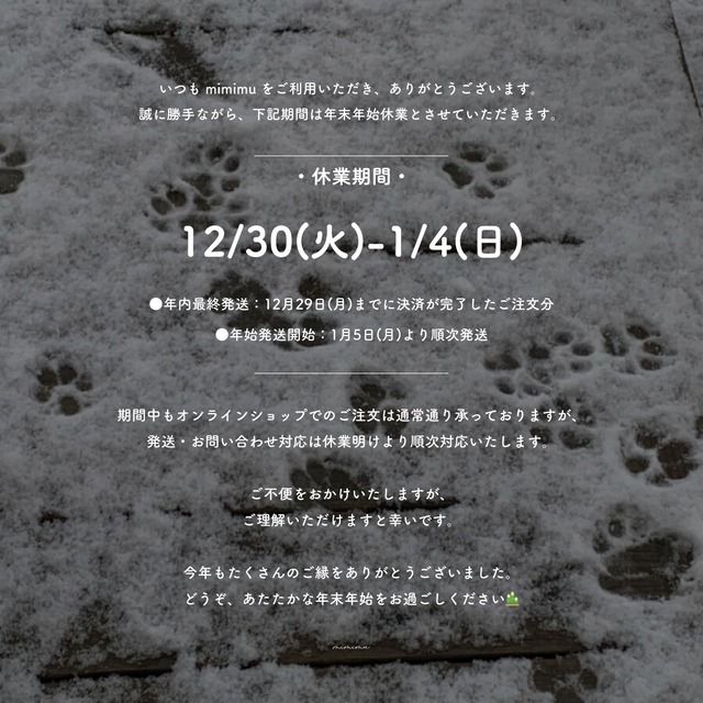 年末年始休業についてについて