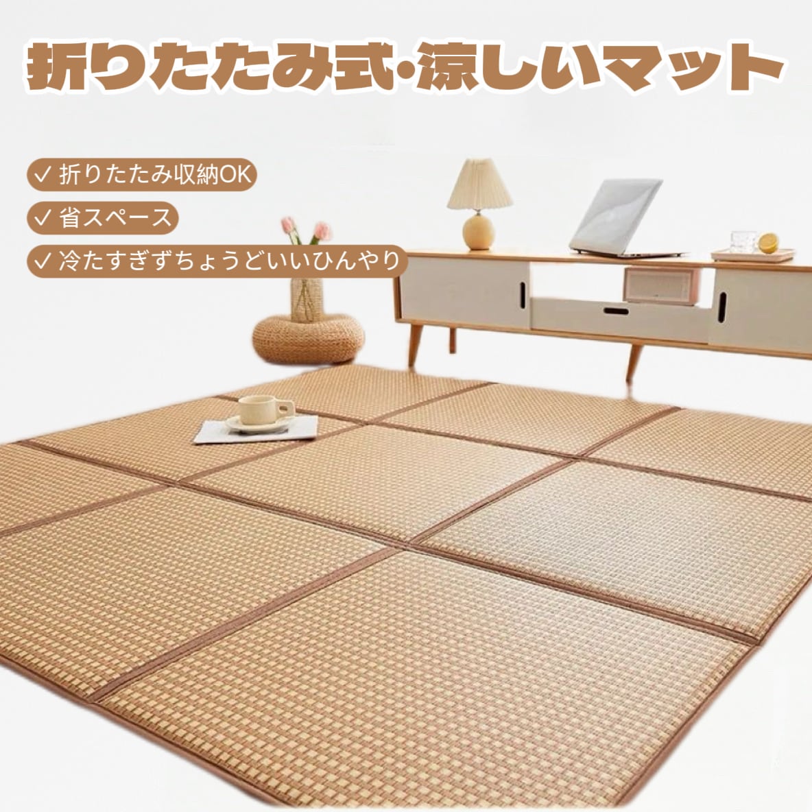 夏用 床直敷き専用 ひんやりアイスシルク籐マット 寝マット 床で寝る用