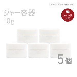 ジャー容器 10g×5個セット 【コスメ容器】