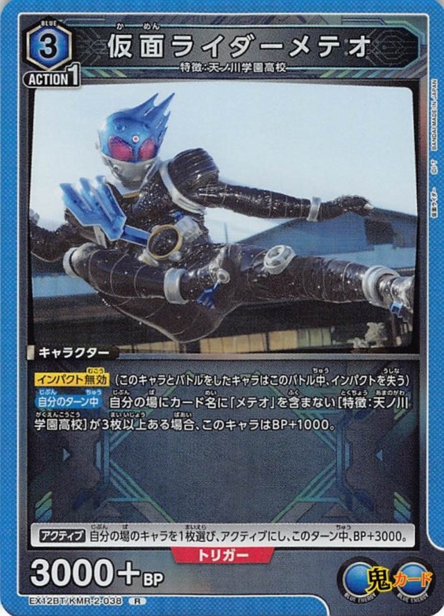 仮面ライダー メテオ  R EX12BT KMR-2-038 青 3 シングルカード ユニオンアリーナ