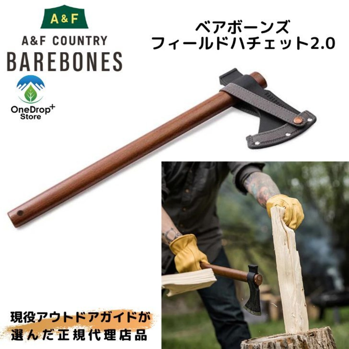 BAREBONES ベアボーンズ フィールドハチェット2.0 | OneDrop⁺Store 