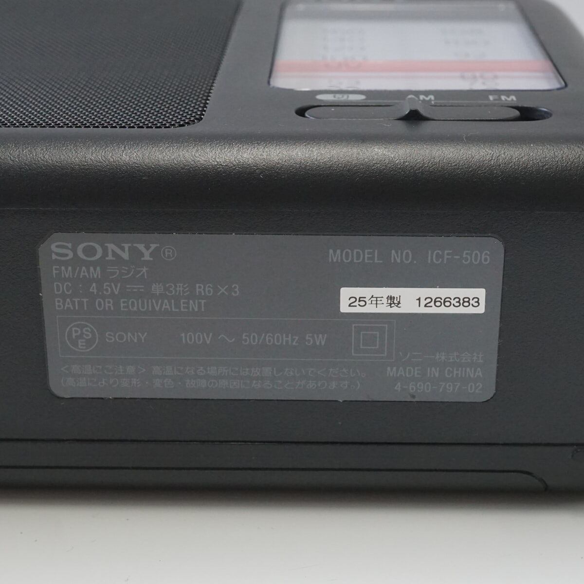 SONY ICF-506 FM/AM ラジオ USED超美品 ワイドFM対応 大音量スピーカー