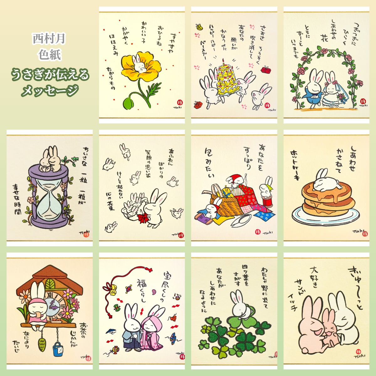 作家別 | うさぎセレクトショップ森音