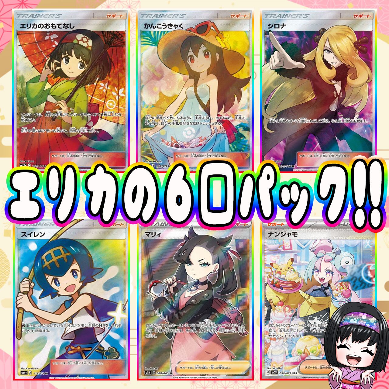 ポケカ】エリカの6口 マイルド オリパ !04/10-6 | エリカのカードショップ