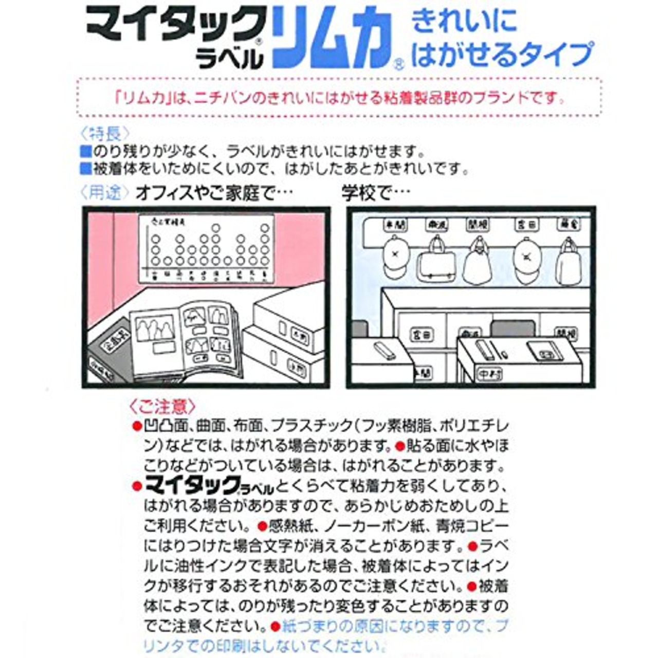 ニチバン マイタック ラベル リムカ 無地 13×38mm ML-R7