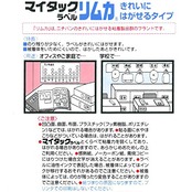 ニチバン マイタック ラベル リムカ 無地 13×38mm ML-R7