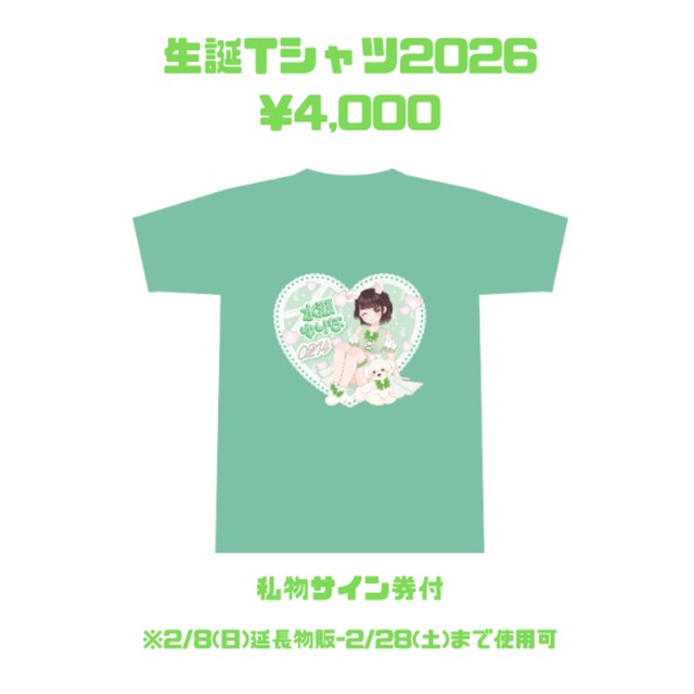 【郵送】キミトサクハナ　水瀬ゆりな・2026生誕記念T（私物サイン券付）