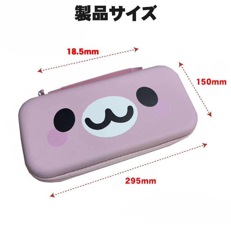 Switch2 キャリングケース アニマル キャラ ホワイト ピンク 保護
