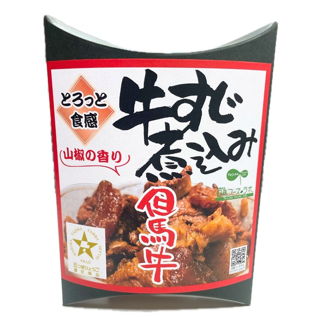 但馬牛 牛すじ煮込み