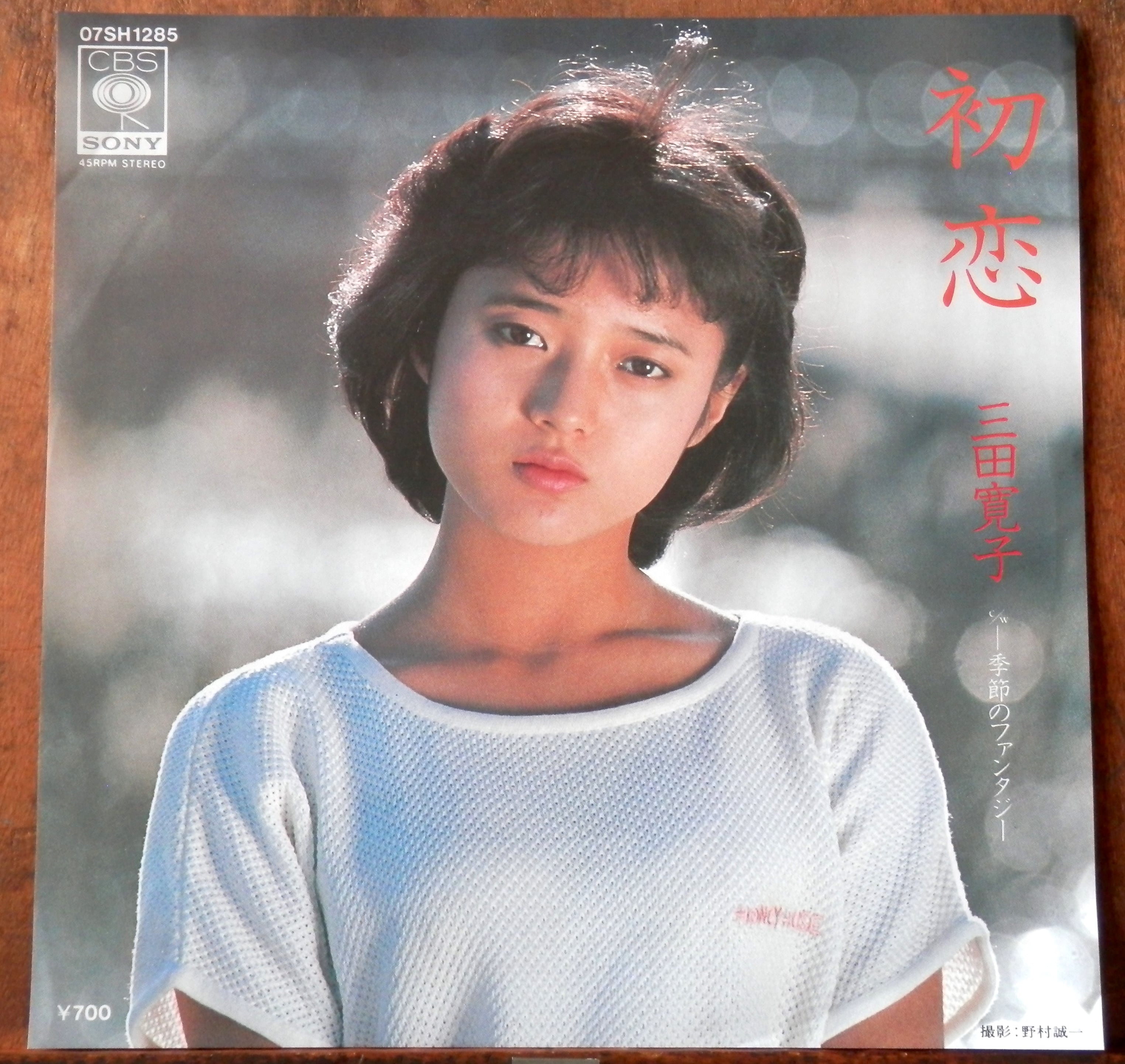 三田寛子ＥＰシングルレコード(中古) 人気の贈り物が - 邦楽