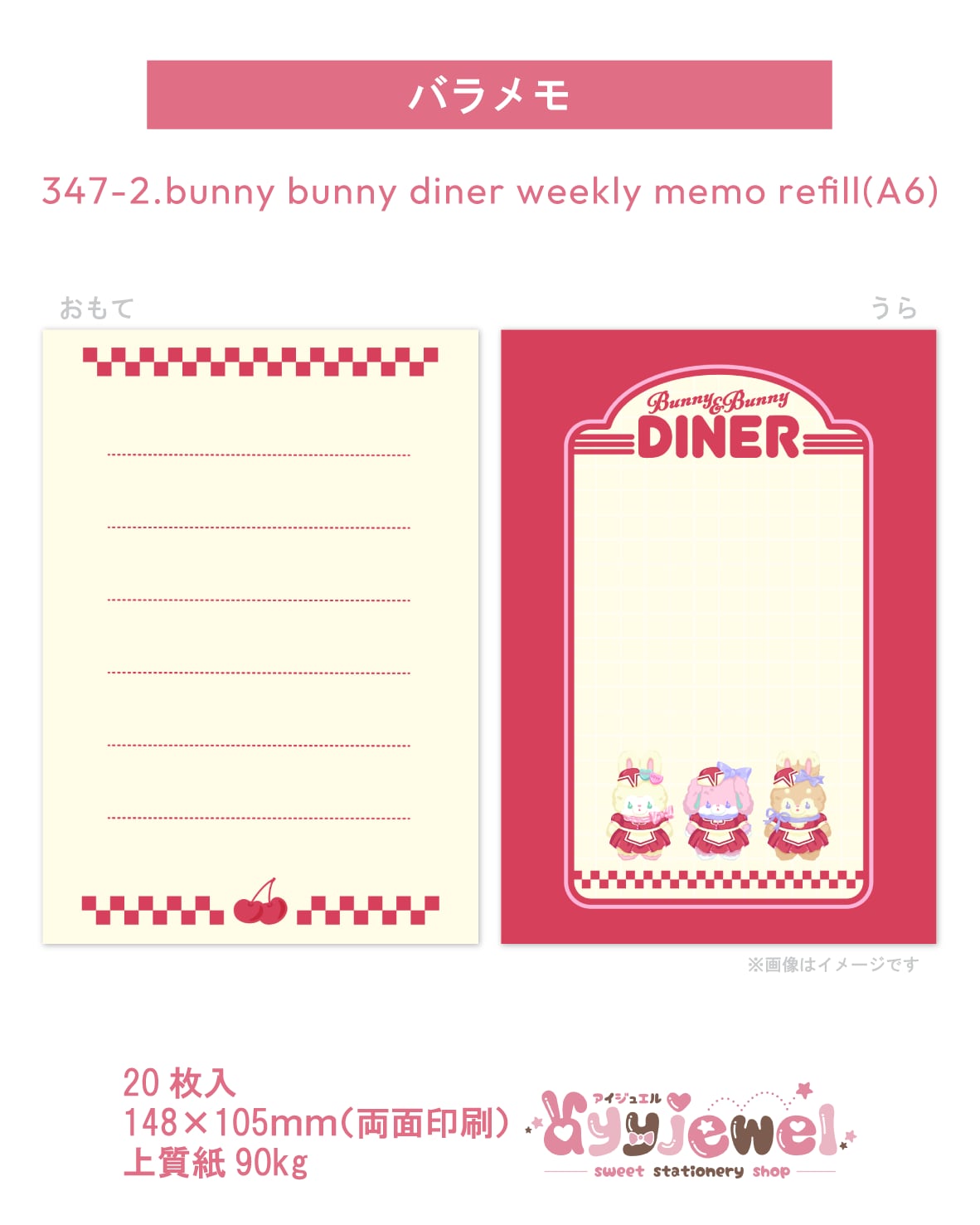 バラメモ347-2.bunny bunny diner weekly memo refill(A6)
