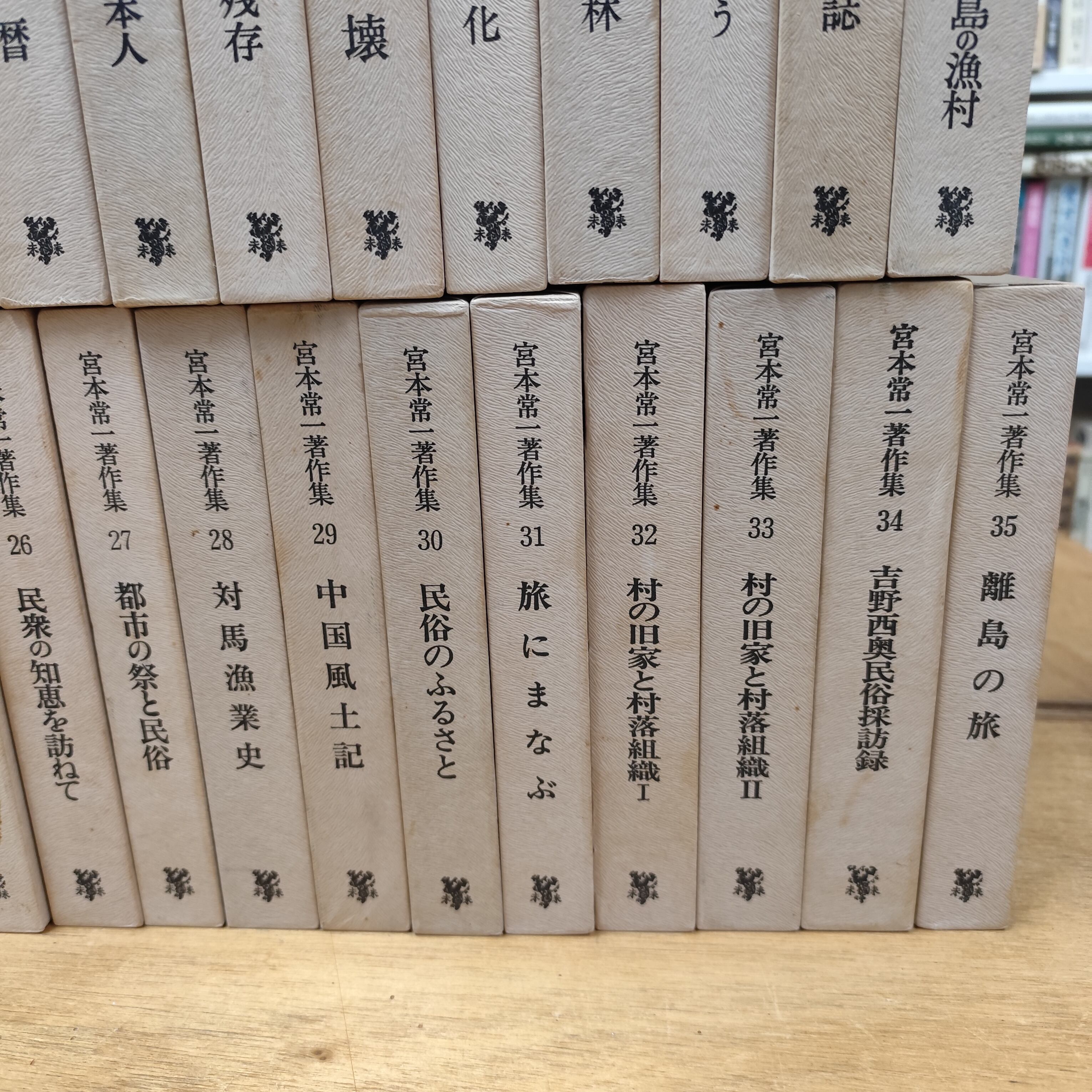 宮本常一著作集 1〜35巻セット | BOOKSTORE 休学舎