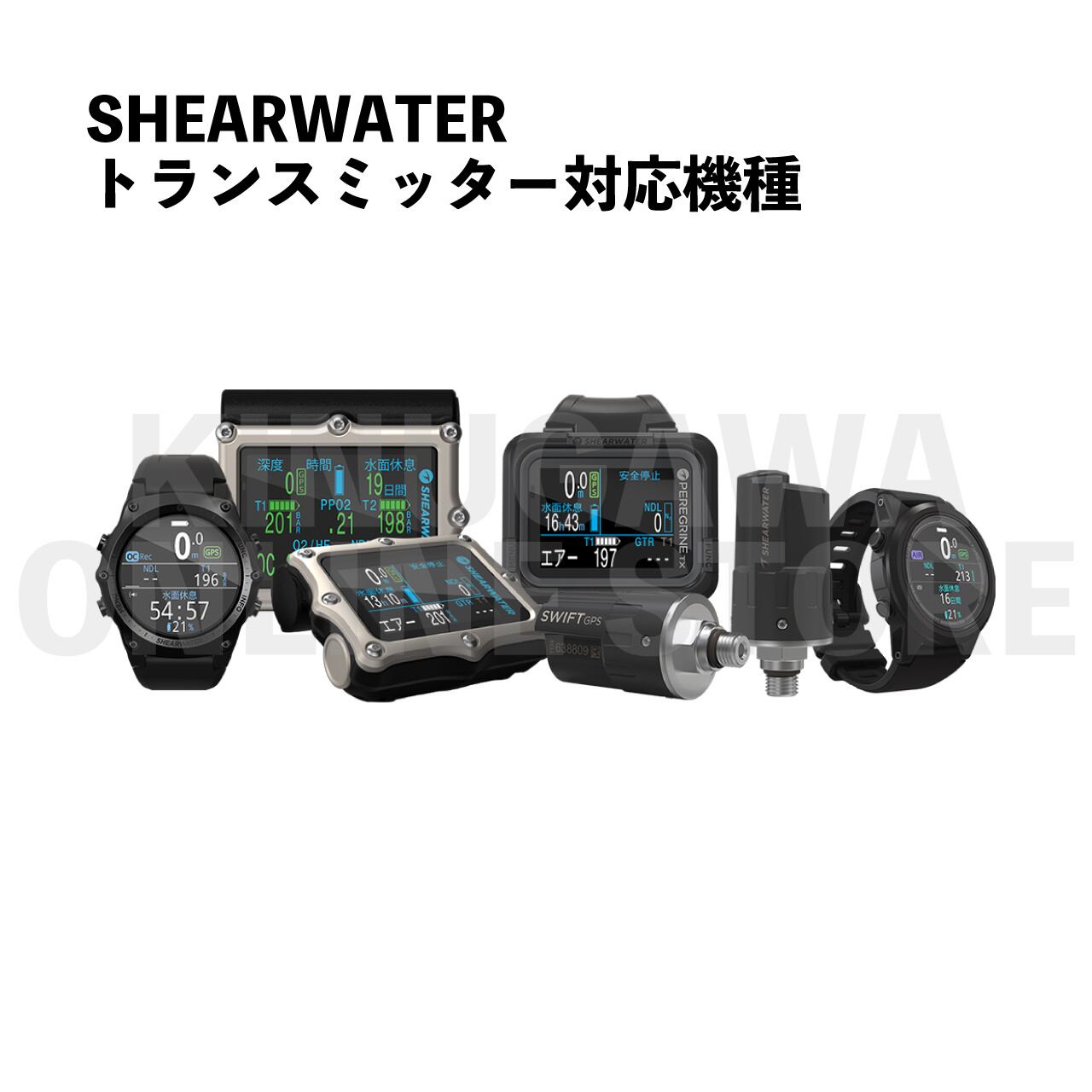SWIFT GPS（スウィフト GPS）　SHEARWATER　トランスミッター