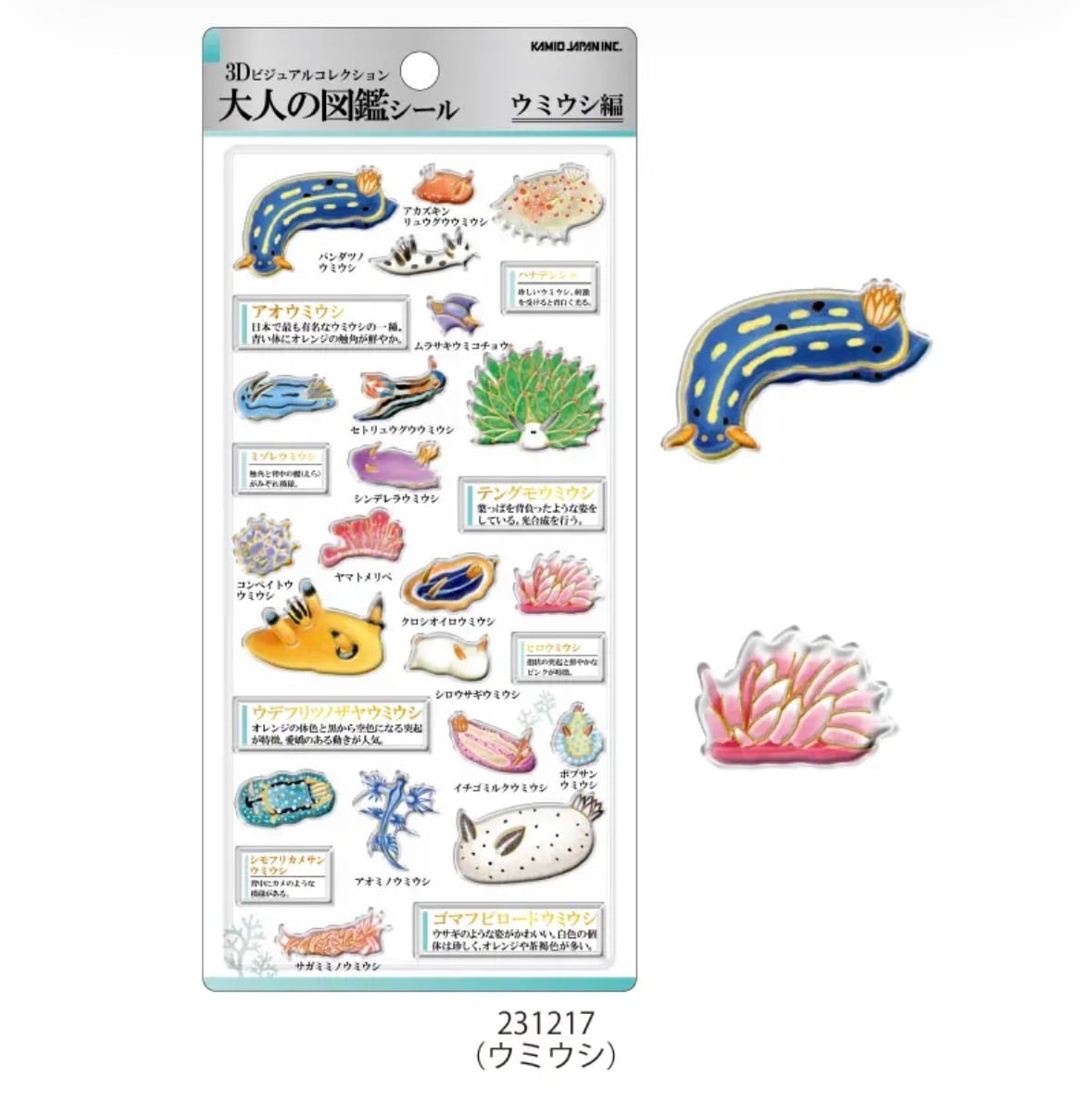 【正規品】３Ｄ大人の図鑑シール　ウミウシ 3D大人の図鑑シール ウミウシ | Kuu's Shop