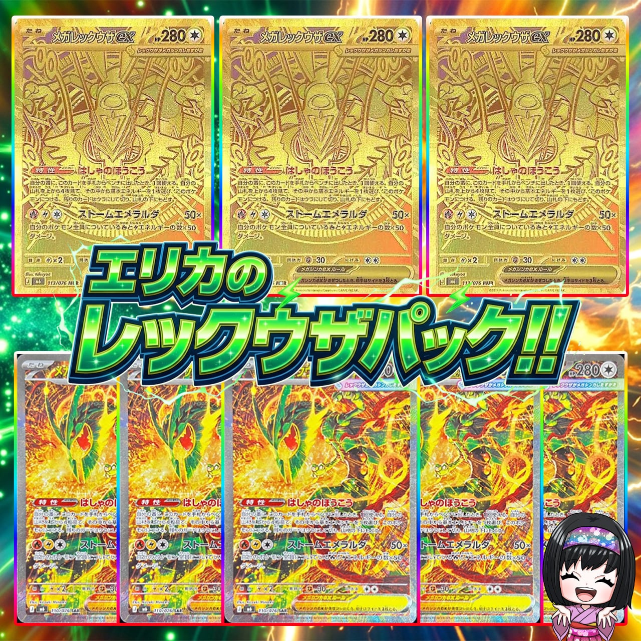 ポケカ】エリカのレックウザ オリパ !08/10-11 | エリカのカードショップ