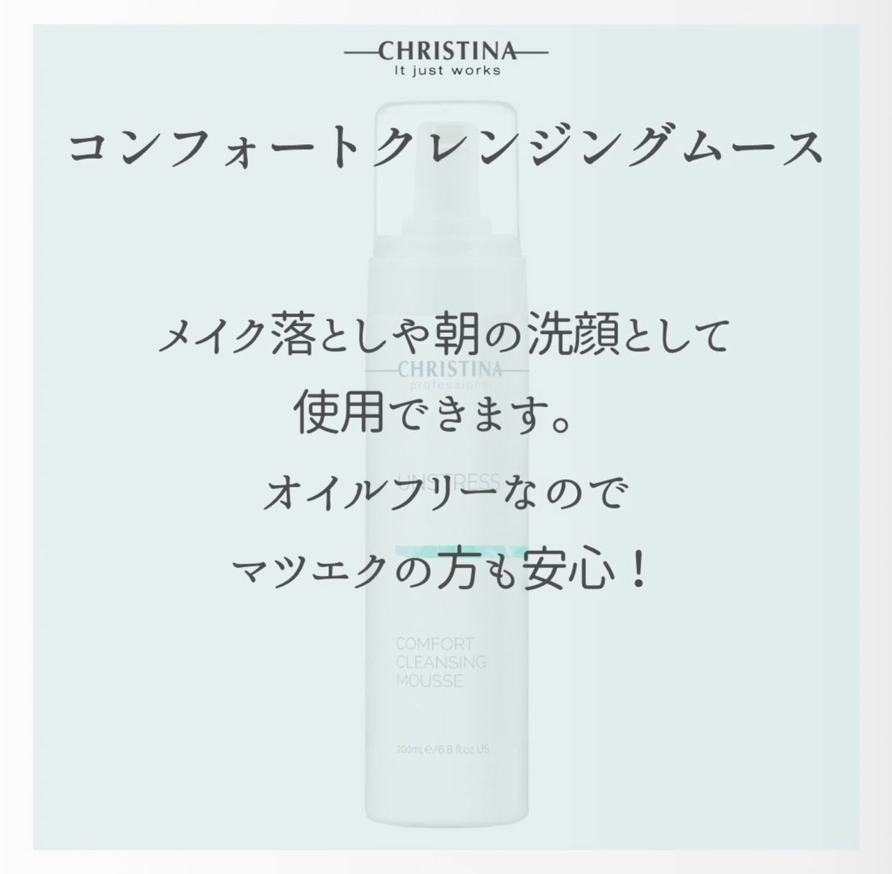 コンフォートクレンジングムース200ml