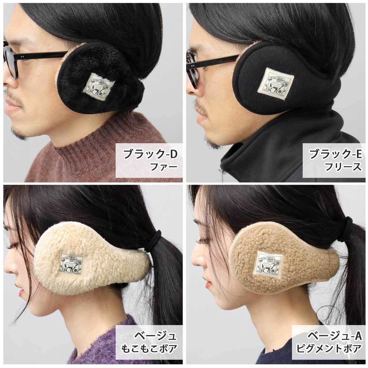 HDT-088 イヤーマフ ボア イヤーマフラー イヤマフ 耳あて 耳当て 防寒