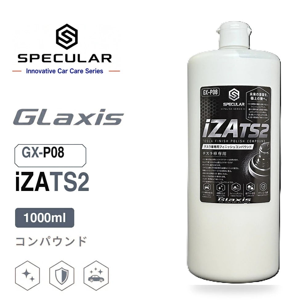 Specular オリジナル コンパウンド iZA TS2 1000ml テスラ専用 仕上げ用 超々微粒子