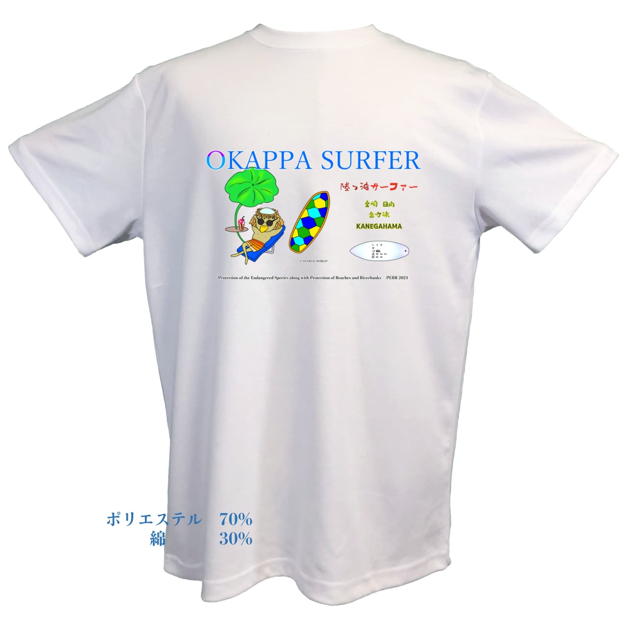 商品名 【陸っ波サーファー】Tシャツ Ⓔ－1 『宮崎・木崎浜