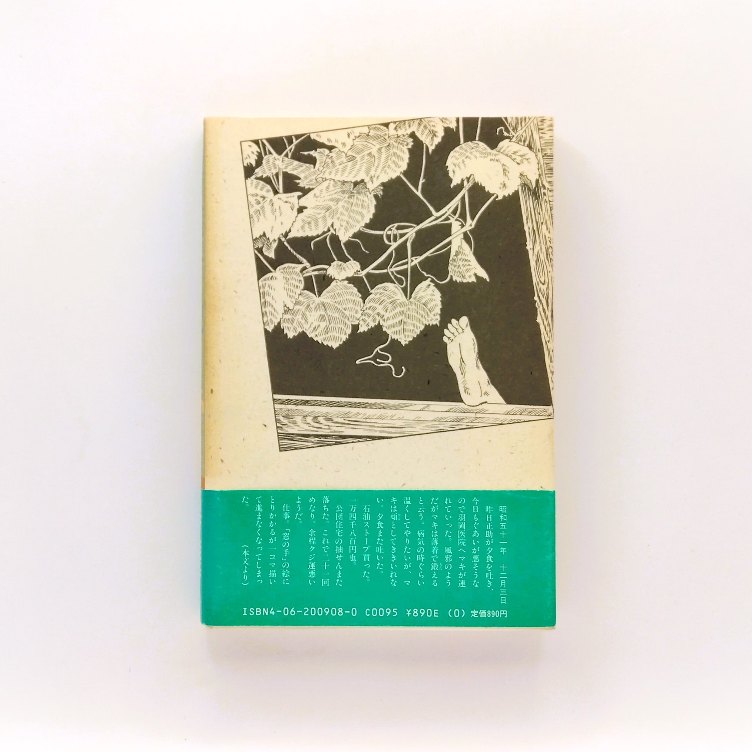 つげ義春日記 | まわりみち文庫