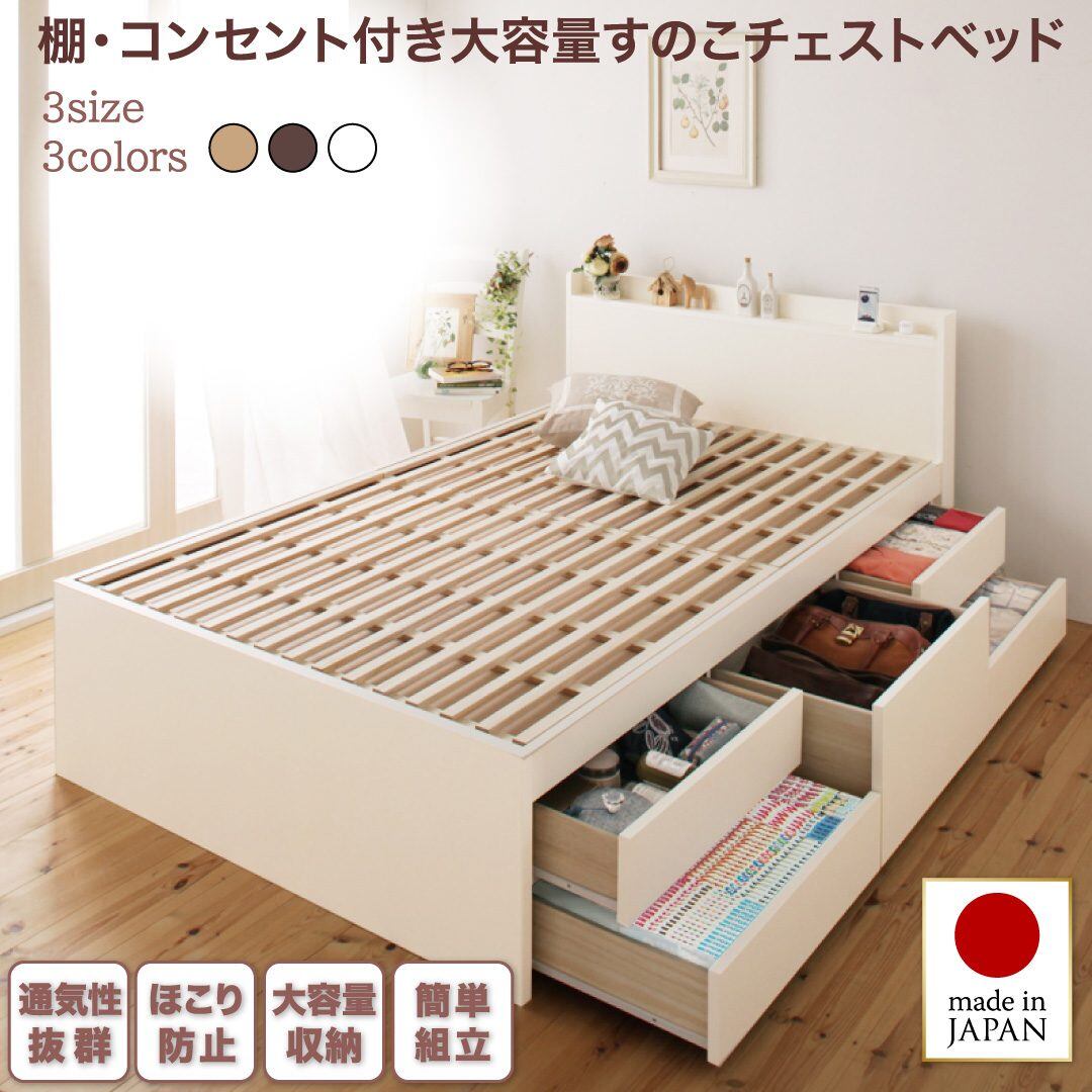 日本製 棚・コンセント付き大容量すのこチェストベッド Salvato サルバト 匠モデルマットレス付 セミシングル 組立設置付