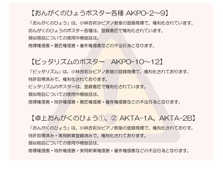 おんがくのひょう（楽譜基礎編）品番：AKPO-2