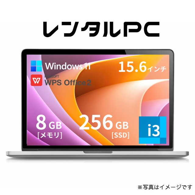 レンタルパソコン - スタンダードクラス（7日間/往復送料無料)