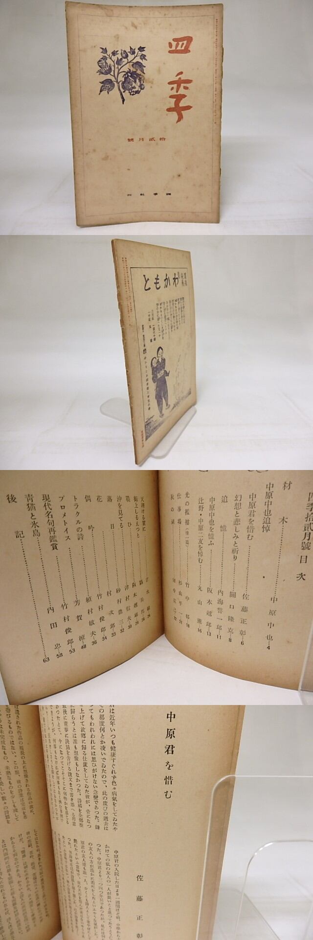 希少・美品❗️ 『中原中也 追悼号』 文学界 昭和12年刊