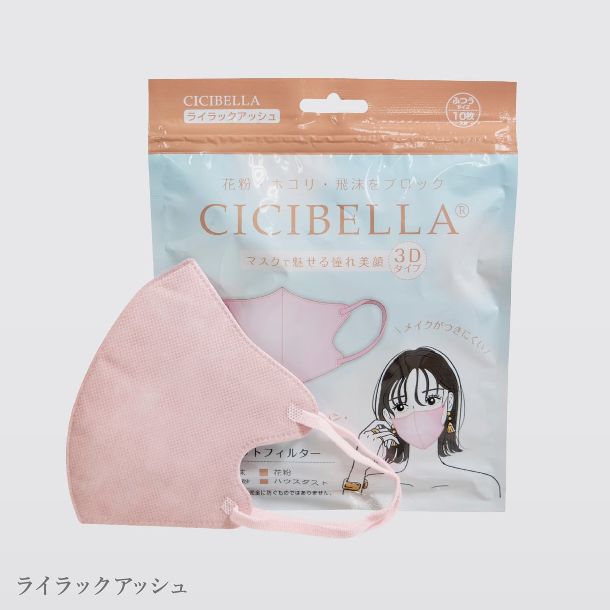 CICIBELLA 3D 立体マスク 10枚入り 11色展開 Bタイプ | AMI