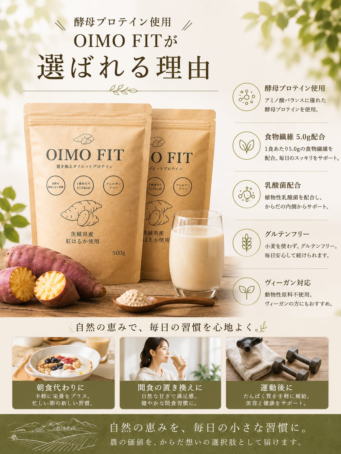 OIMO FIT｜さつまいも置き換えプロテイン 1袋 | YUNAL｜ユナル
