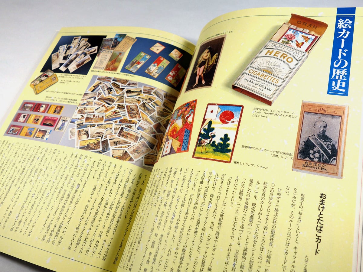 別冊太陽「おまけとふろく大図鑑」- 子どもの昭和史 | bookstore ナルダ powered by BASE