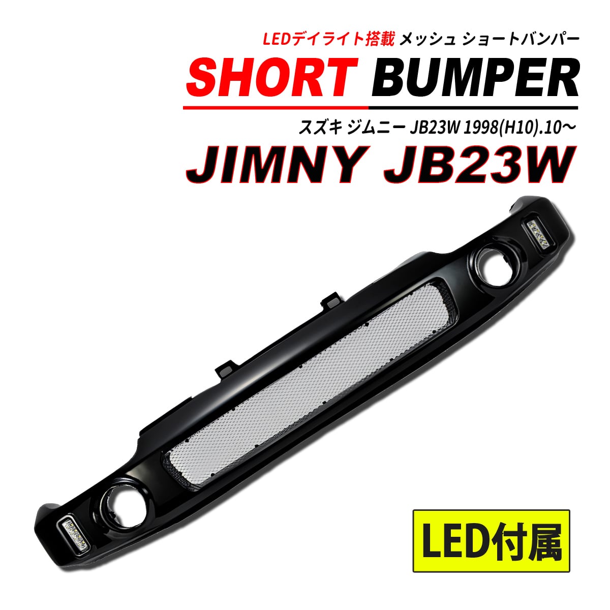 専用ジムニーJB23 2ピース仕様 ショートバンパーポリッシュマフラー 