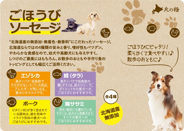 ソーセージ 鶏ササミ ポーク エゾシカ タラ 各40g 北の極 ワンコのおやつ Fuyu Wan ソーセージ 鶏ササミ ポーク エゾシカ タラ 各40g 北の極 ワンコのおやつ Fuyu Wan