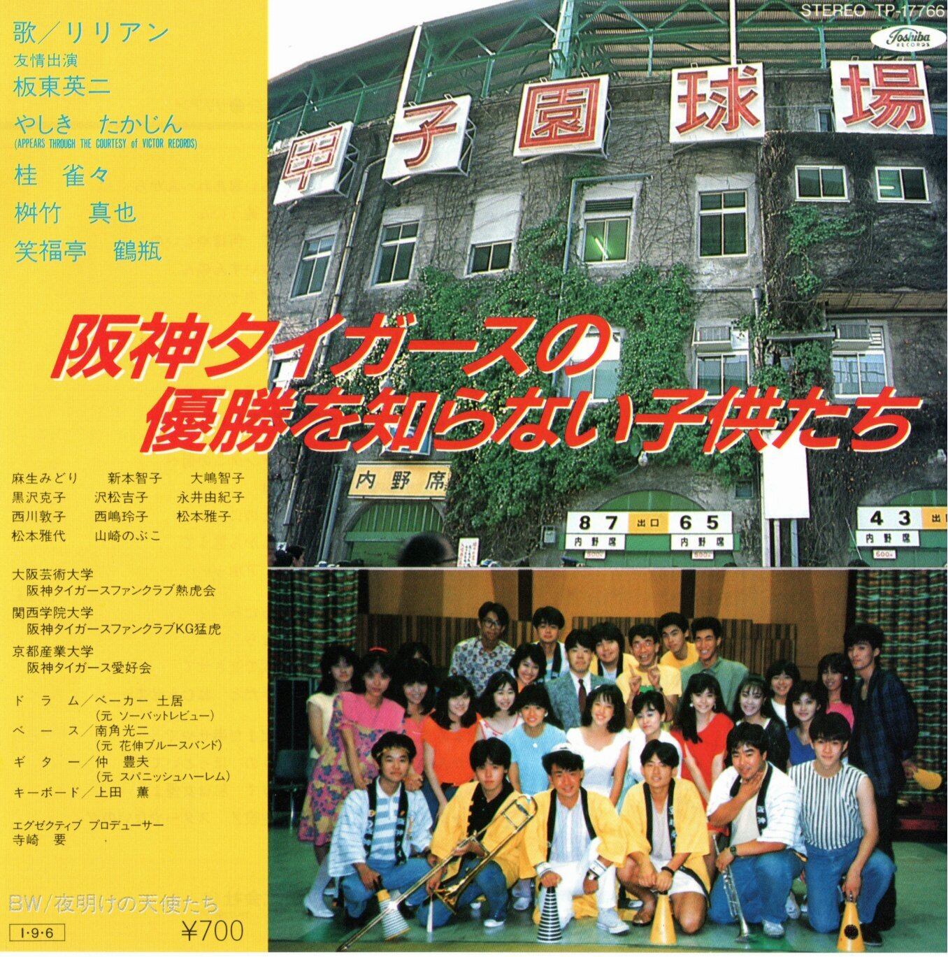 阪神タイガース 2005年優勝記念 チアたぬき