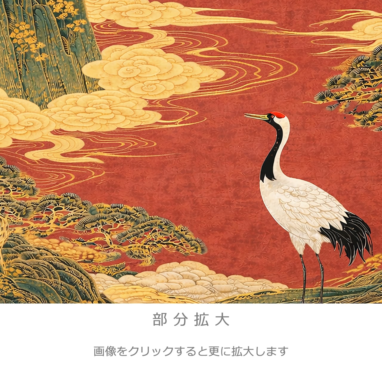 神山に鶴」・4枚セット・品番D-034 | 襖紙・ふすま紙「和風を極める