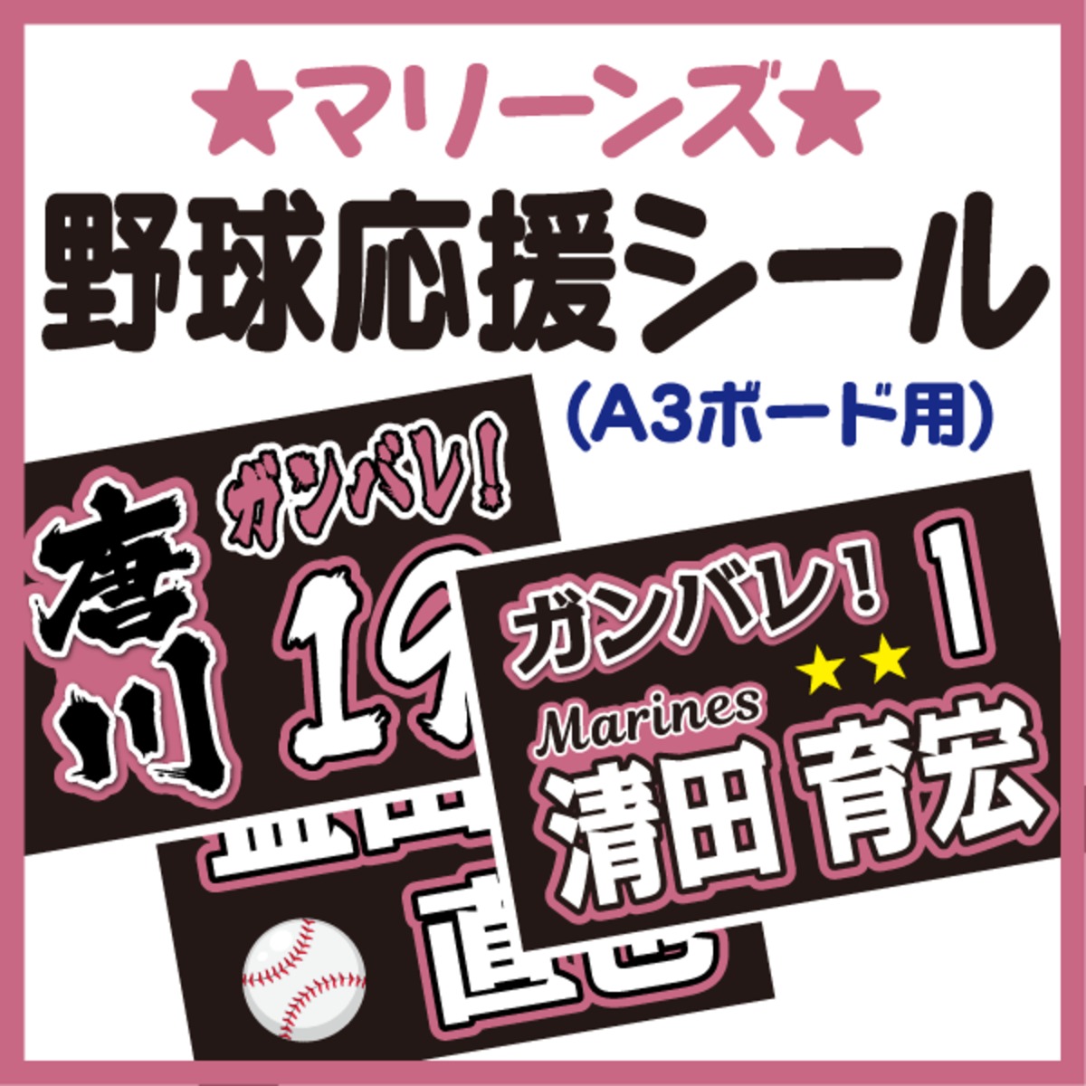 プロ野球応援ボード オーダー専用