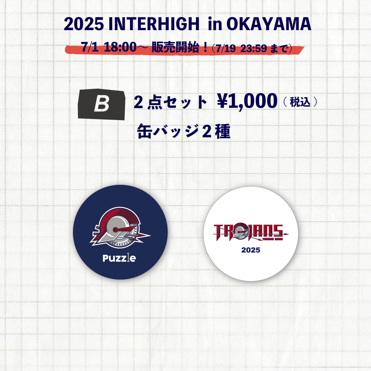 インターハイ in 岡山 応援グッズB | 【公式】TROJANS応援サイト