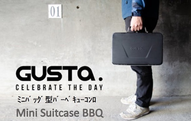 Mini Suitcase BBQ（"ミニ"バッグ型バーベキューコンロ）