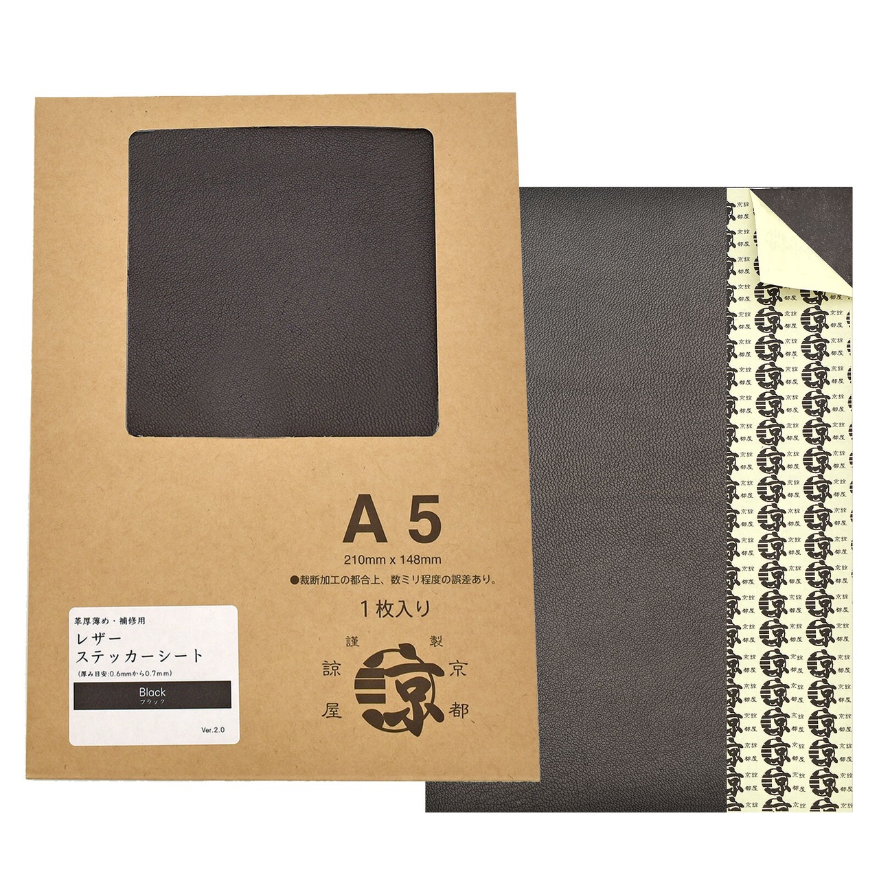 補修用レザーステッカーシート　薄め　A5サイズ　ブラック ブラウン ダークブラウン アイボリー