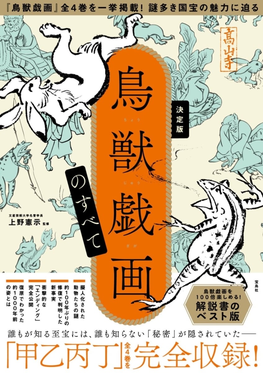 鳥獣戯画のすべて 風の駅【京都で１番小さな本屋・雑貨・オパール毛糸】