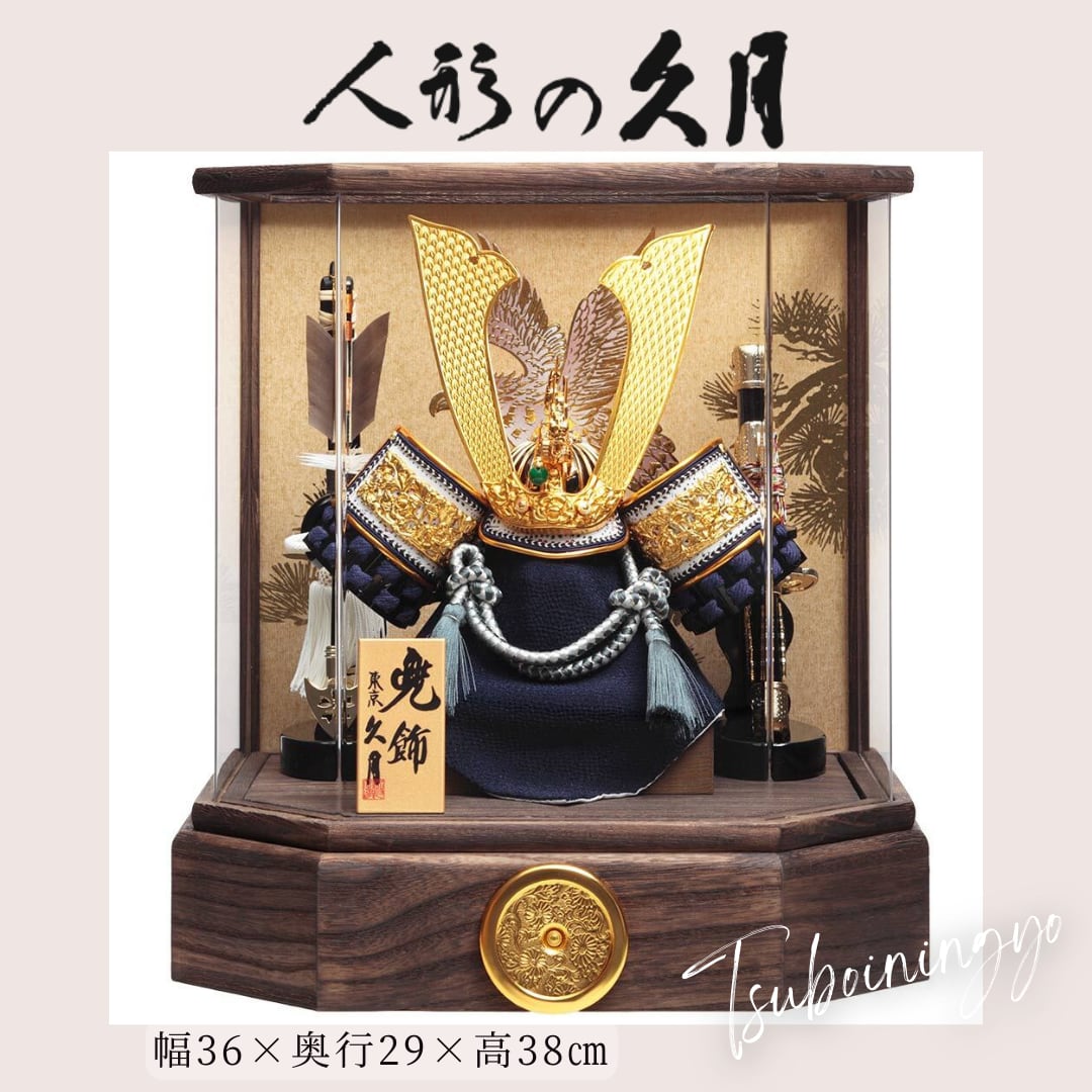 久月 五月人形 兜 アクリルケース オルゴール付き 【公式通販】