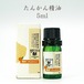 たんかん精油 5ml
