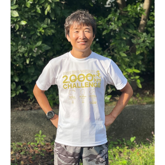 いいのわたる2000kmチャレンジ応援Tシャツ