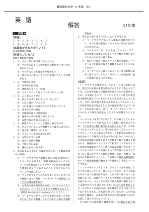 2027年度　私立医学部入試問題と解答　3.獨協医科大学