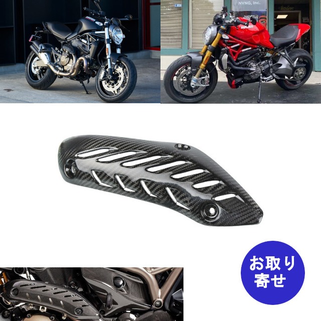 プロテクション カバー　ヒートシールド カーボンファイバー 2014～2017 Ducati Monster 821 1200 ドゥカティ モンスター